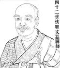 文益画像