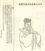刘子玄画像