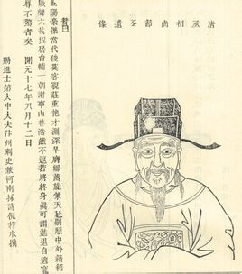 魏元忠画像