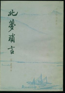 孙光宪画像