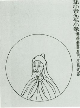 孙原湘画像