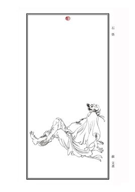 石恪画像