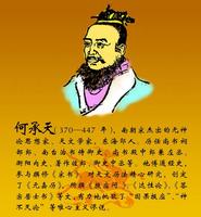 何承天画像